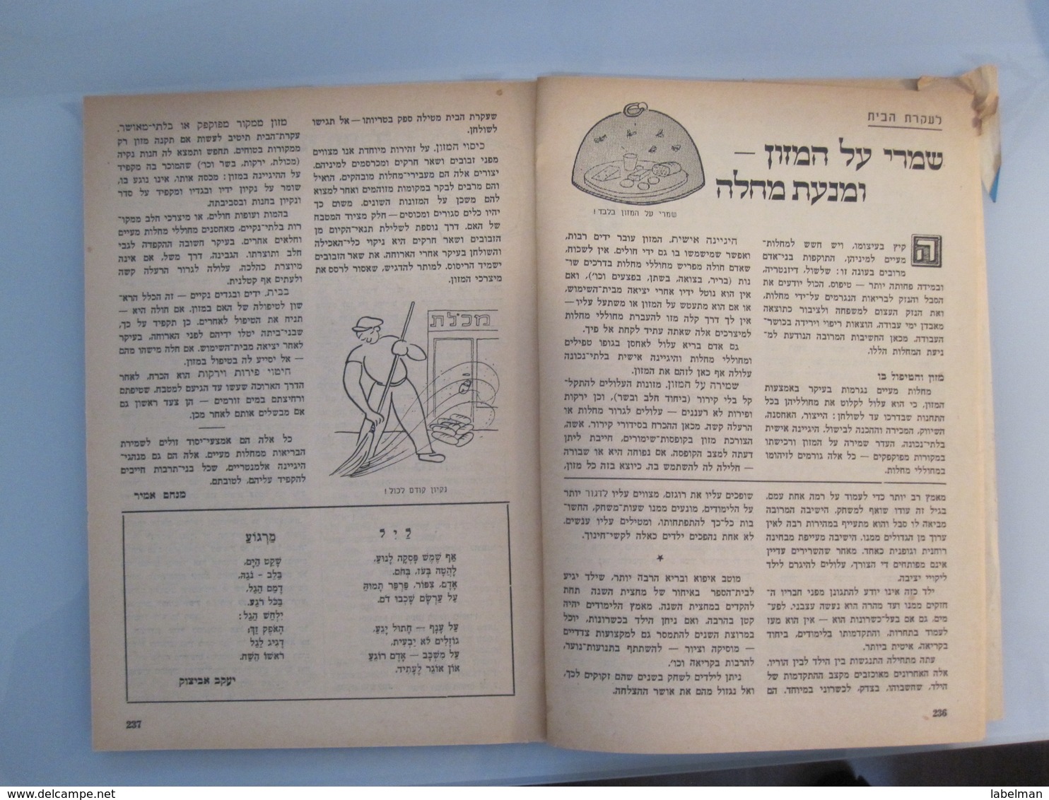 ISRAEL HOTEL MOTEL INN GUEST REST HOUSE KUPAT HOLIM 1957 NEWSPAPER ADVERTISING MAGAZINE - Publicités