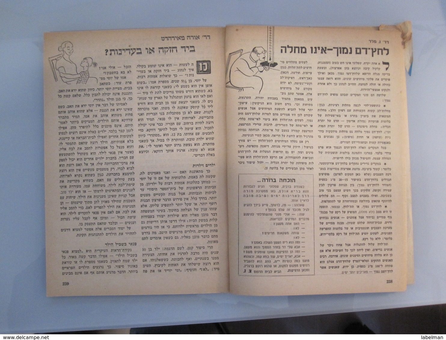 ISRAEL HOTEL MOTEL INN GUEST REST HOUSE KUPAT HOLIM 1957 NEWSPAPER ADVERTISING MAGAZINE - Publicités