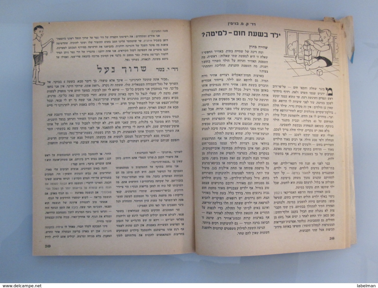 ISRAEL HOTEL MOTEL INN GUEST REST HOUSE KUPAT HOLIM 1957 NEWSPAPER ADVERTISING MAGAZINE - Advertising