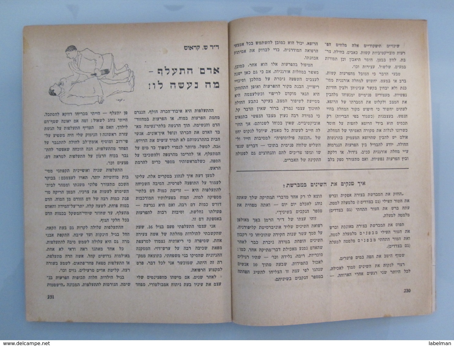 ISRAEL HOTEL MOTEL INN GUEST REST HOUSE KUPAT HOLIM 1951 NEWSPAPER ADVERTISING MAGAZINE - Magazines