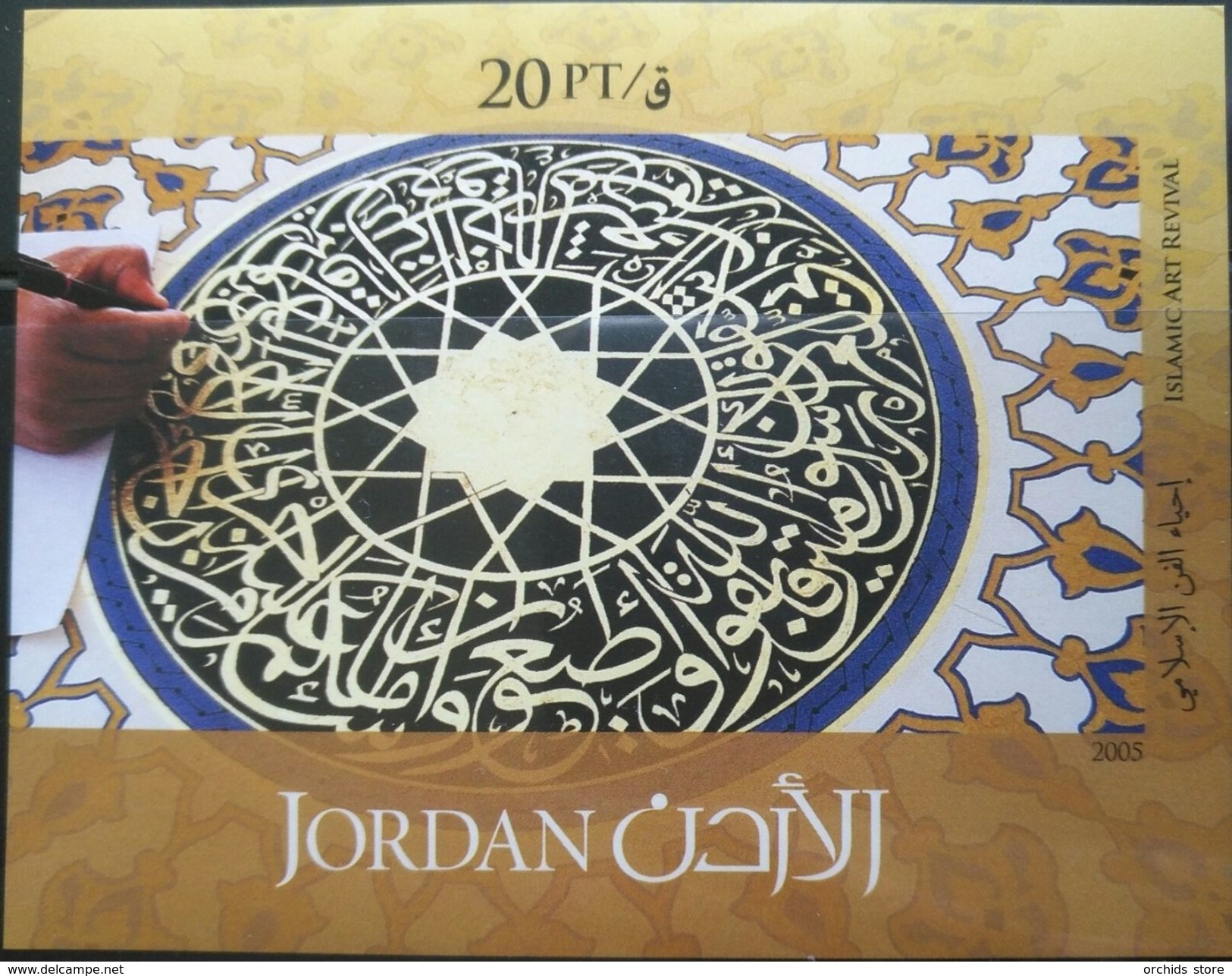 HX27- Jordan 2005 Souvenir Sheet S/S MNH  - Islamic Art Revival - Jordan