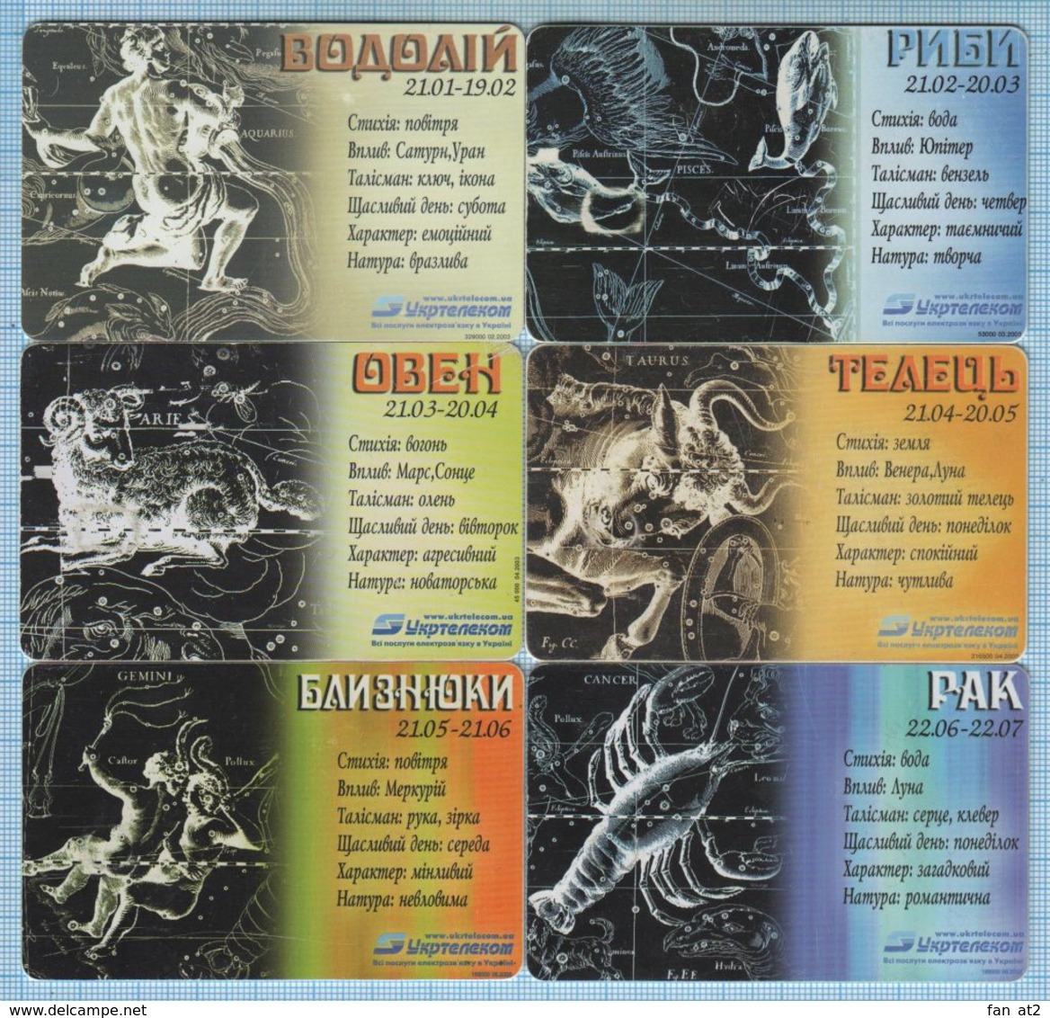 UKRAINE / 12 Phone Cards / Phonecards Ukrtelecom / Zodiac Signs. Horoscope / Complete Series. 2003 - Ukraine