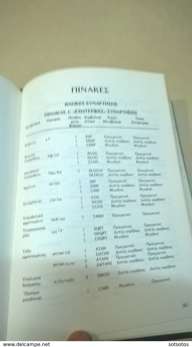 DICTIONARY Of COMPUTING: ENGLISH-GREEK And GREEK-ENGLISH DICTIONARY Of INFORMATIQUE, 418 Pages (13,50x19 Cent.) - Wörterbücher