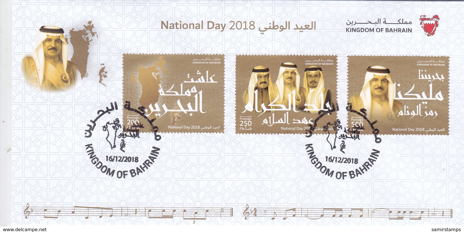 Bahrain New Issue 2018 NATIONAL DAY 3 Stamps On Official FDC- Limited Issue - SKRILL PAYMENT ONLY - Bahrain (1965-...)