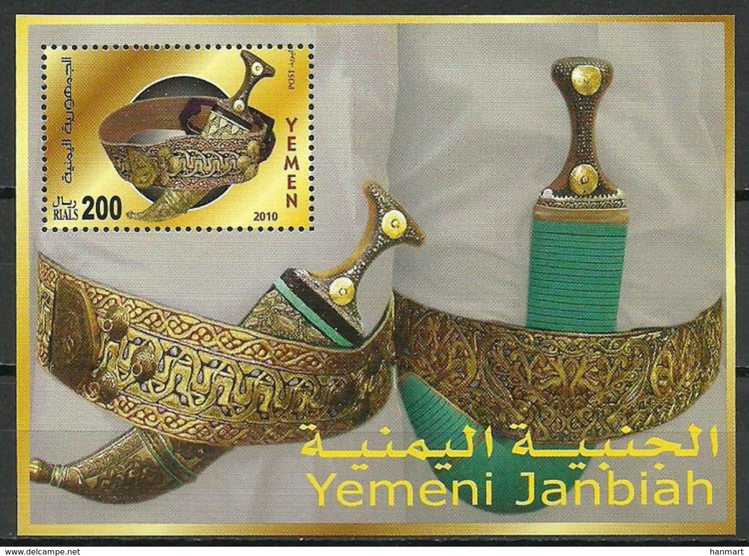 Yemen 2010 Mi Bl 64 MNH ( ZS10 YMNbl64dav88A ) - Militaria