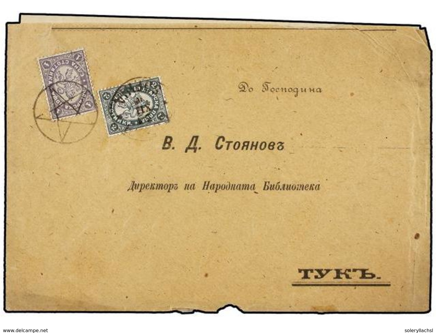 BULGARIA. Mi.25, 26. 1896. SOPHIA Internal Letter.  1 St.  Lilac And  2 St.  Lilac. Business Papers Internal Rate. RARE. - Autres & Non Classés