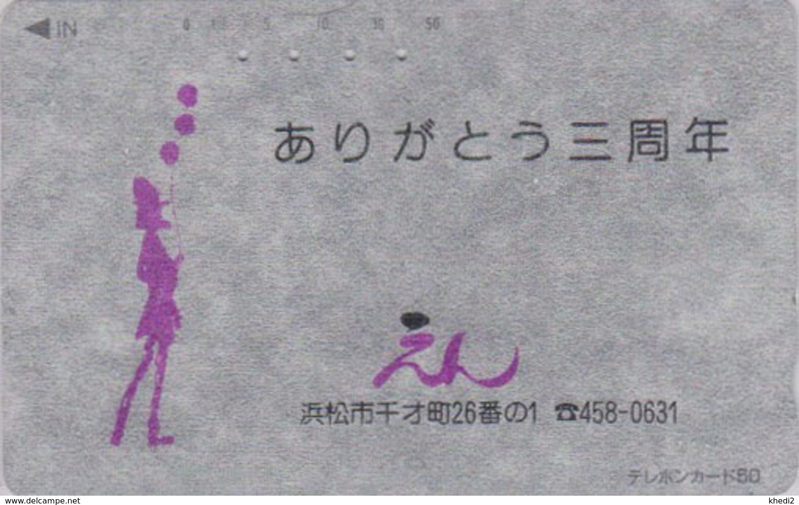 Télécarte ARGENT Japon / 110-119 - Femme & Ballon - Girl & Balloon JAPAN SILVER Phonecard - MD 245 - Spiele