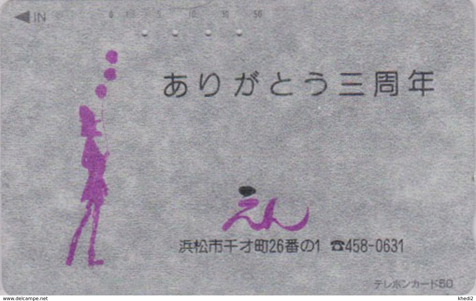Télécarte ARGENT Japon / 110-119 - Femme & Ballon - Girl & Balloon JAPAN SILVER Phonecard - MD 245 - Jeux