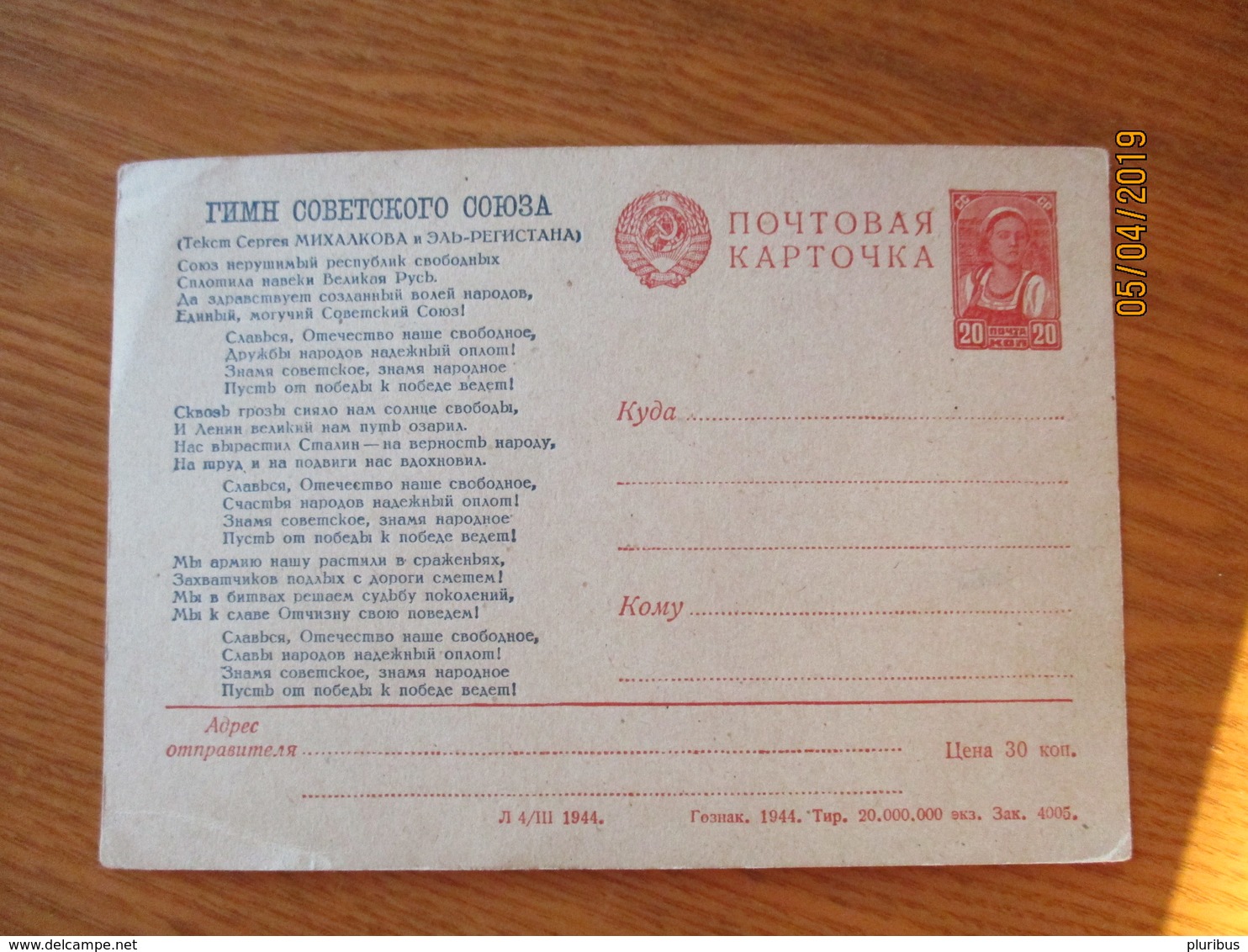 USSR RUSSIA ,  1944  ANTHEM OF USSR,  POSTAL  STATIONERY 1944 , 0 - ...-1949