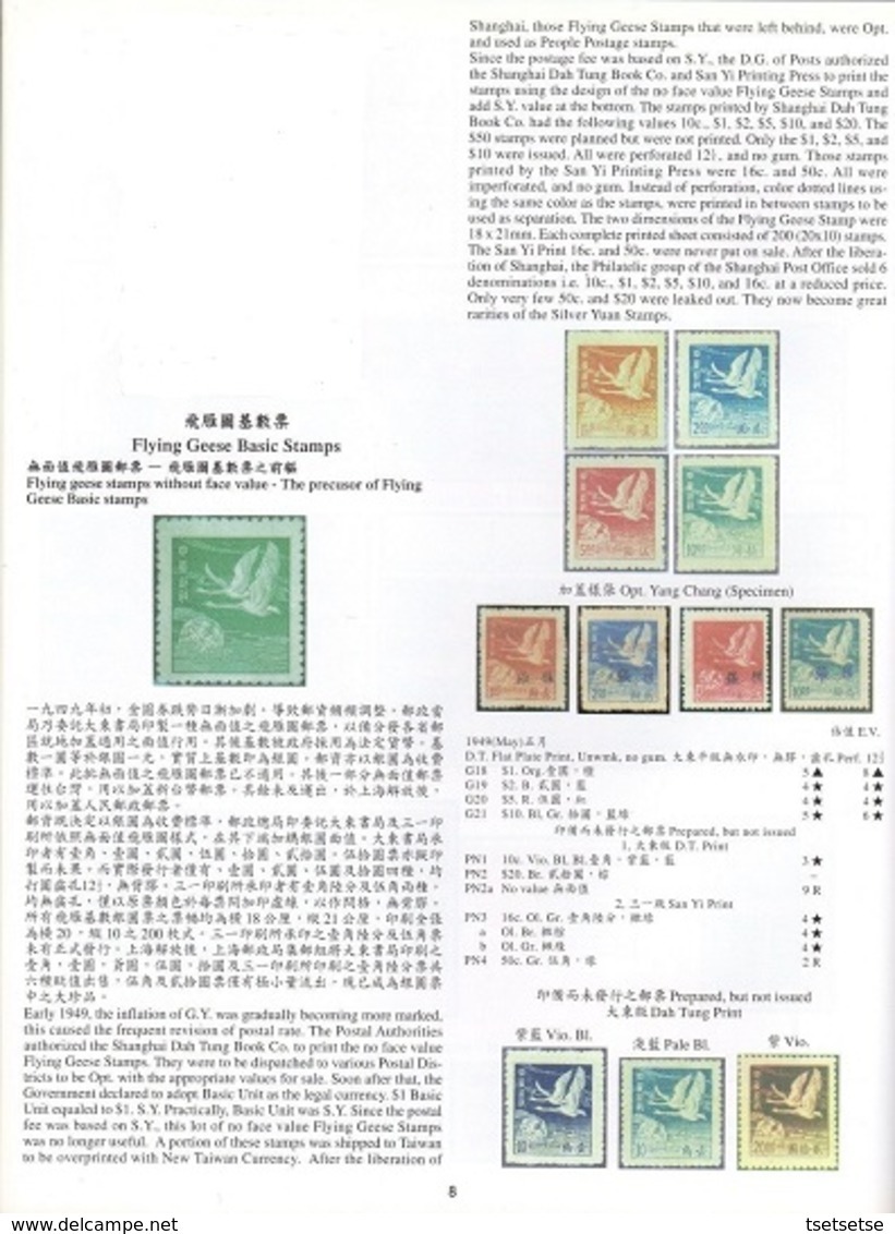 Error! 1949 China Stamp Flying Geese No Overprinted, Non-denomination Stamp, MNH, Maybe FORGERY - Other & Unclassified