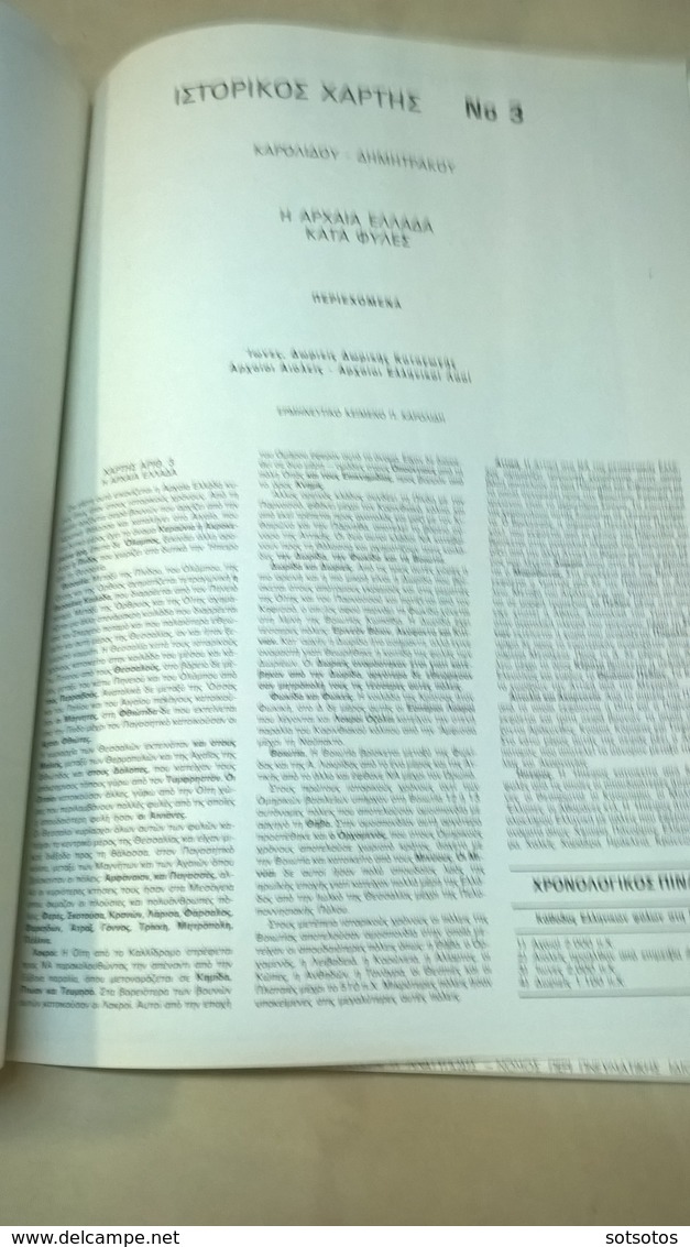 HISTORICAL ATLAS (issue Α’): with 7 big maps 1.- Minoan and Mycenaic Greece- 2.-Ancient Greece and Colonies – 3,3a.- Anc