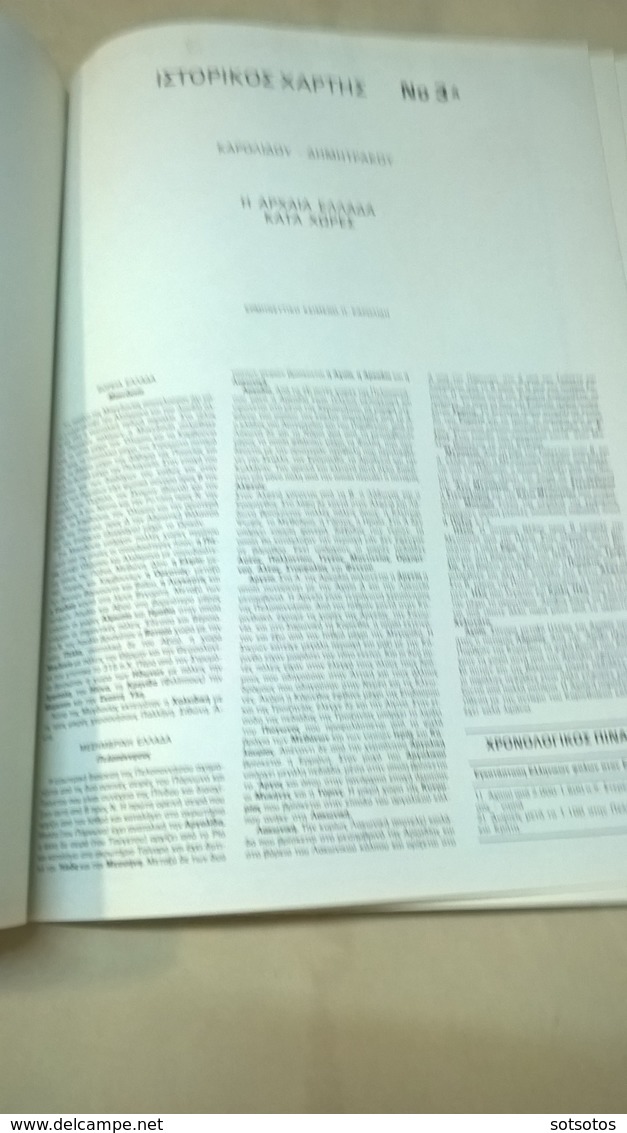 HISTORICAL ATLAS (issue Α’): with 7 big maps 1.- Minoan and Mycenaic Greece- 2.-Ancient Greece and Colonies – 3,3a.- Anc