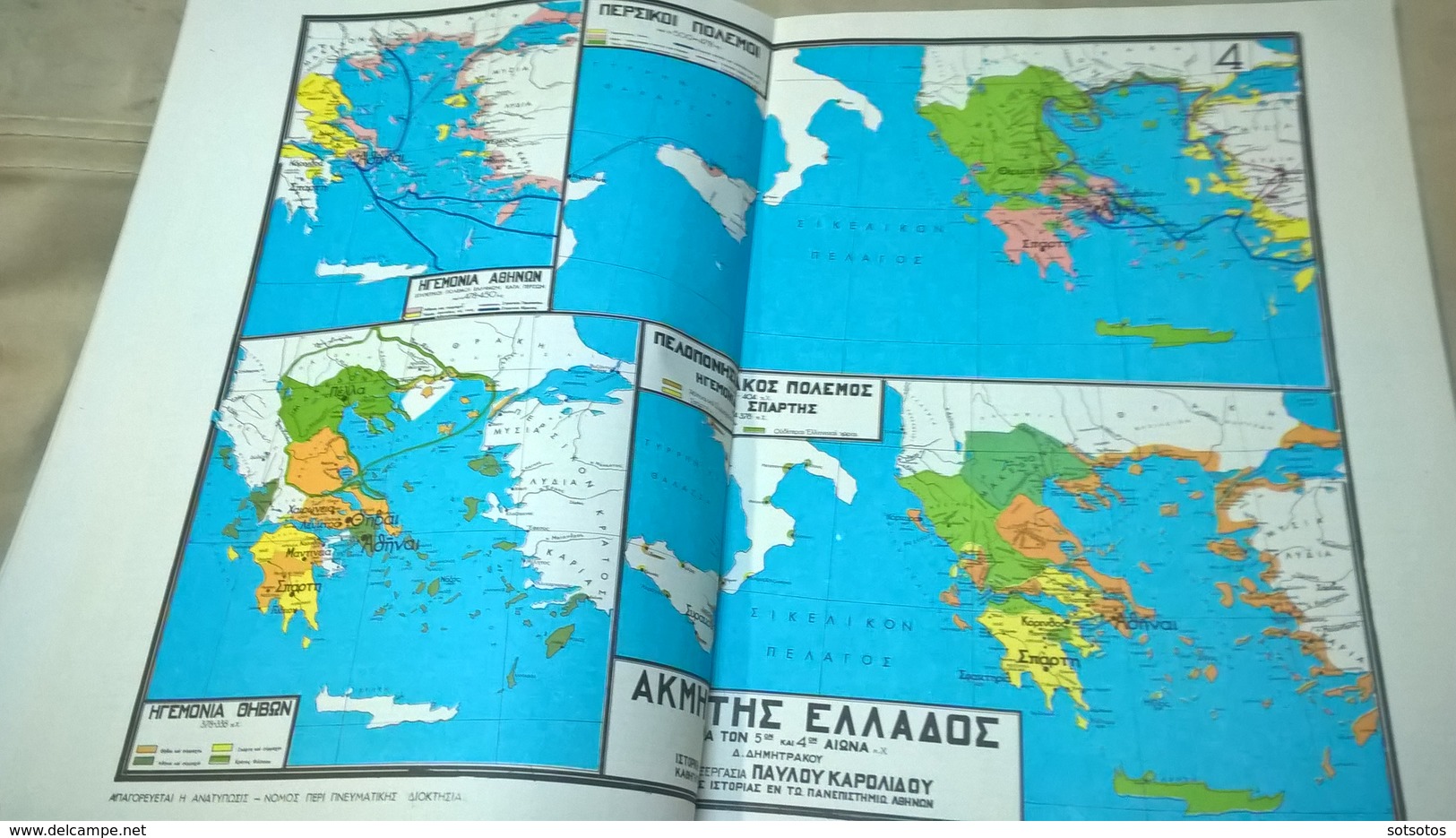 HISTORICAL ATLAS (issue Α’): with 7 big maps 1.- Minoan and Mycenaic Greece- 2.-Ancient Greece and Colonies – 3,3a.- Anc