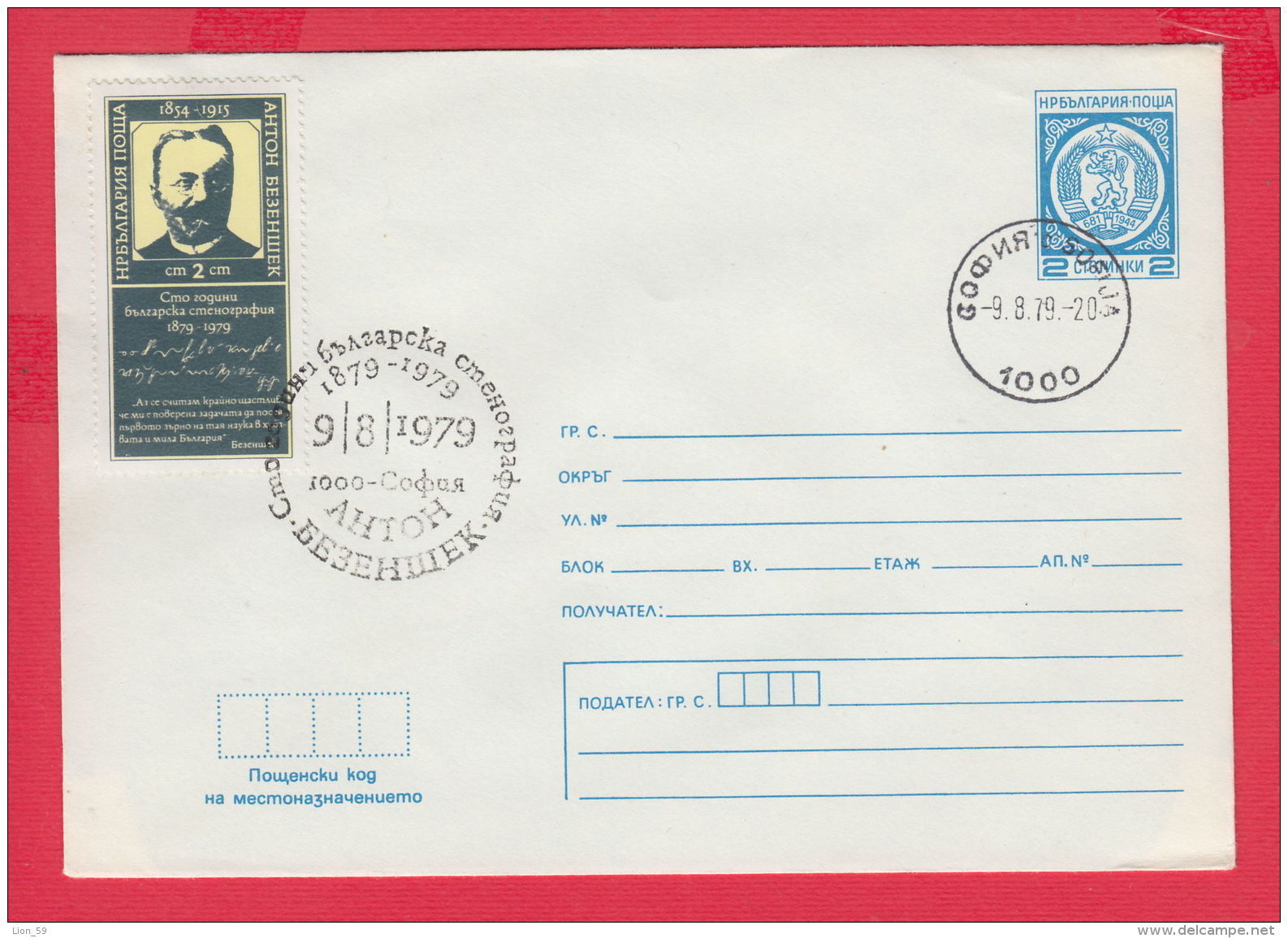 228127 /  1979 - 2 St. ( 0.025 Lv. Lion ) Anton Bezensek ( Slovenia )- 100 Years Bulgaria Stenography Stationery - Enveloppes