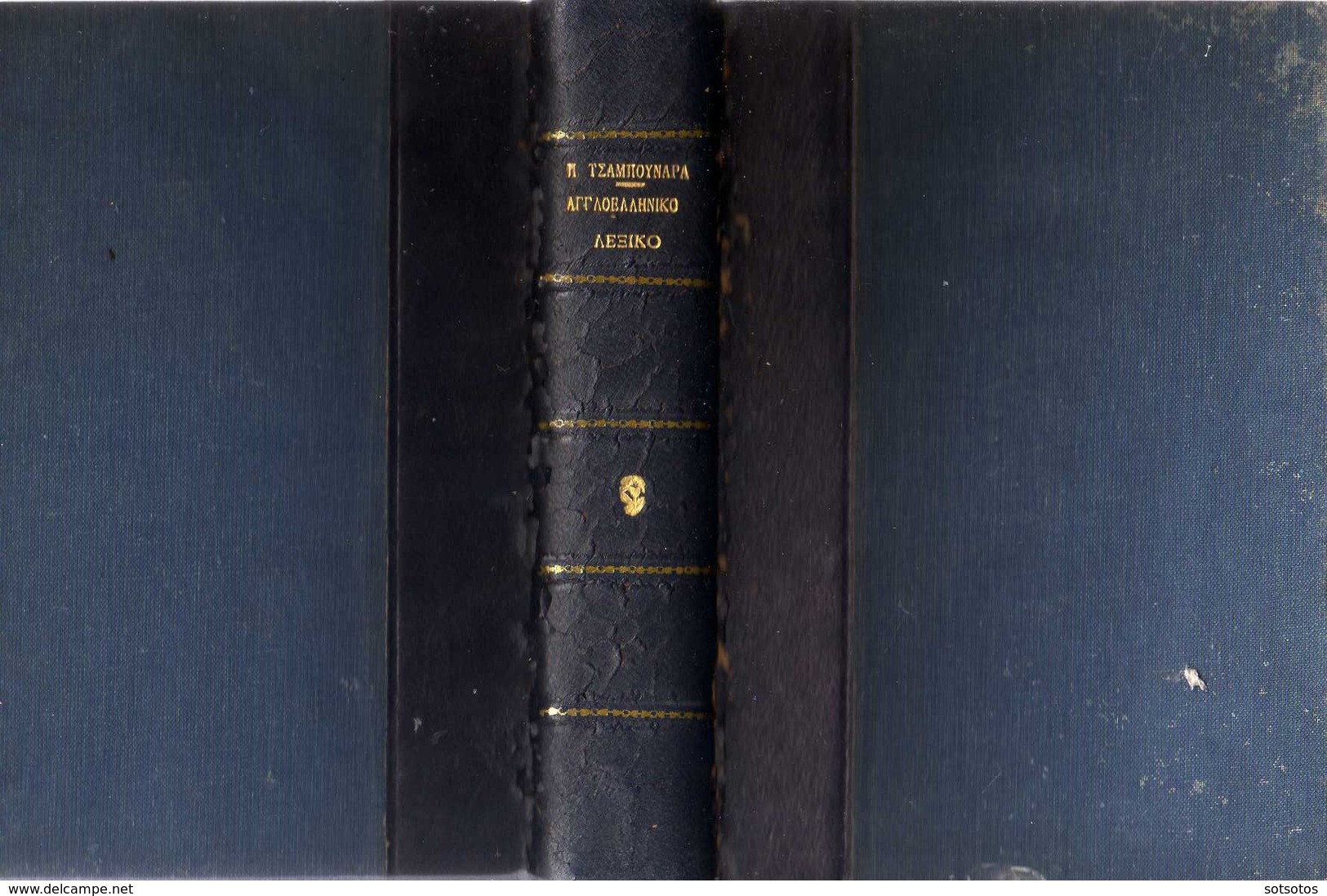 ENGLISH-GREEK DICTIONARY For AVANCED ENGLISH STUDIES (1982)  - 592 Pages, Half Leather Binding, IN VERY GOOD CONDITION - Wörterbücher