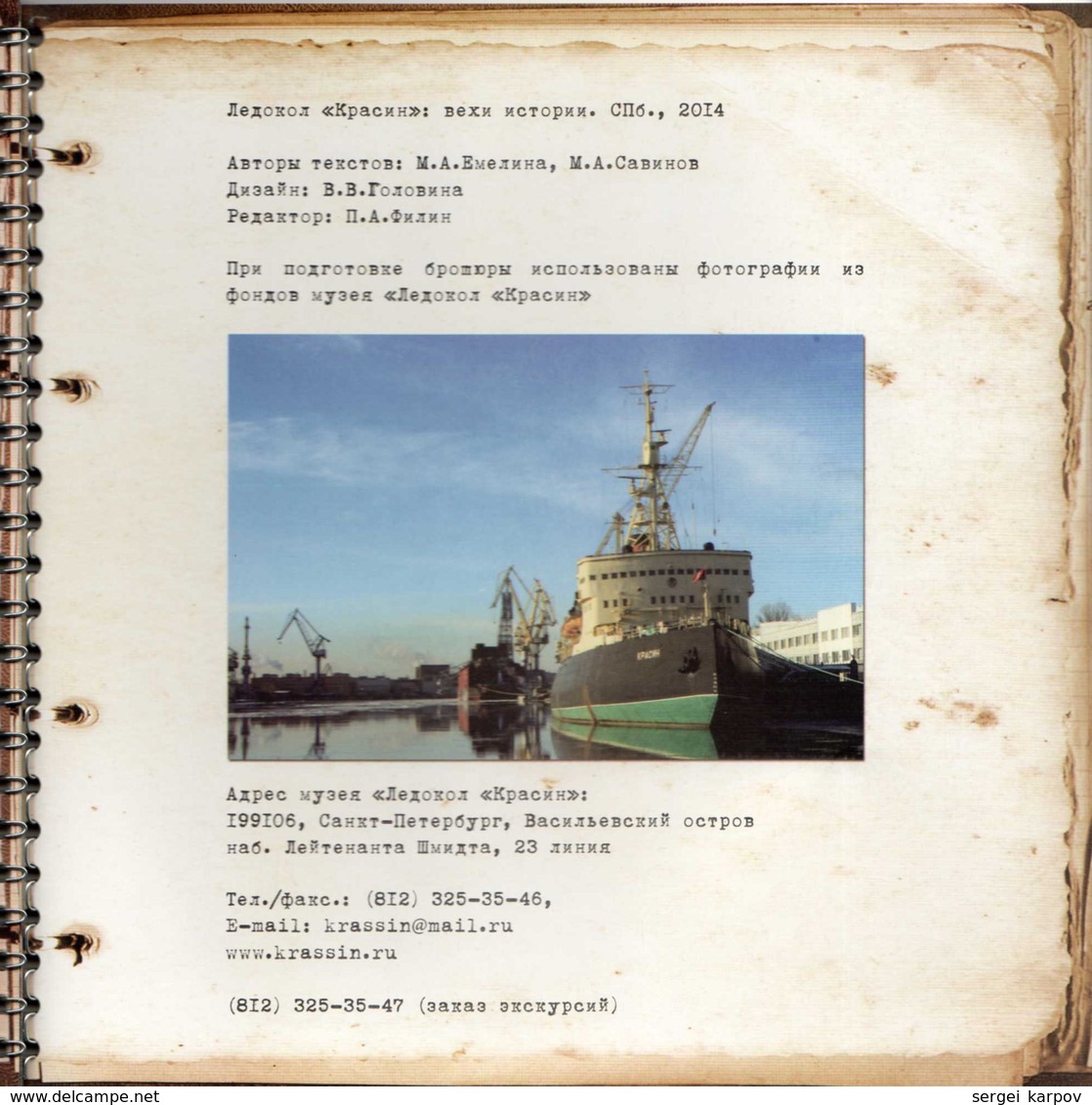 Icebreaker "Krasin": milestones of history.