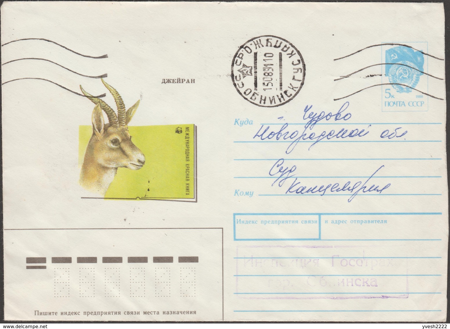 URSS 1990. 3 Entiers, Curiosité D'encrage. WWF, Gazelle. Fonds Vert Pomme à Vert-jaune, Idem Bestiole - Lettres & Documents