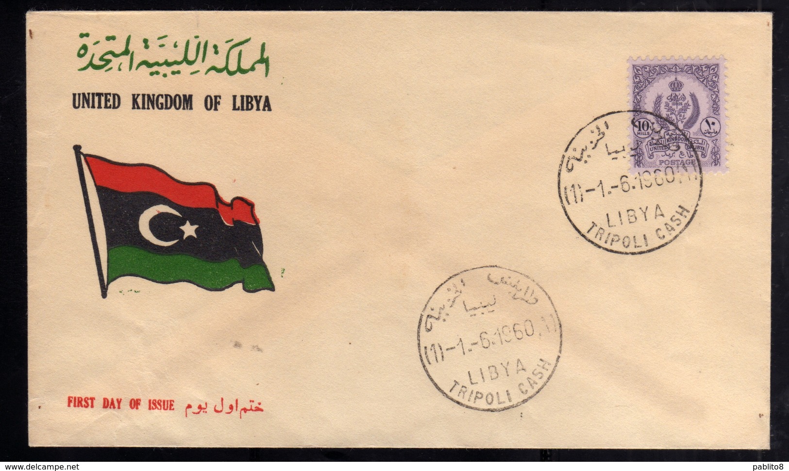 LIBYA LIBIA UNITED KINGDOM REGNO UNITO 1 6 1960 STEMMA COAT OF ARMS 1m FDC - Libia