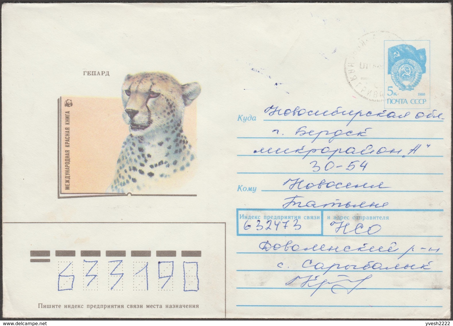 URSS 1990. 3 Entiers, Curiosité D'encrage. WWF, Guépard. Fonds Orange Grisâtre à Jaune-orange - Lettres & Documents