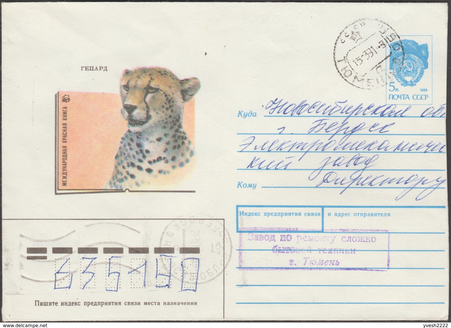 URSS 1990. 3 Entiers, Curiosité D'encrage. WWF, Guépard. Fonds Orange Grisâtre à Jaune-orange - Lettres & Documents