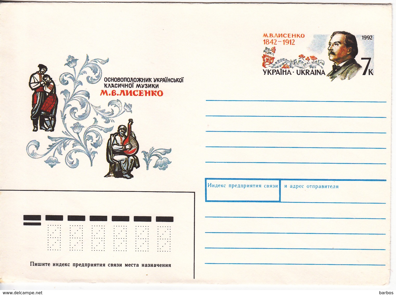 Ukraine , 1991  M.V.Lisenko  Musice  Music  Muzika , Pre-paid Envelope - Music