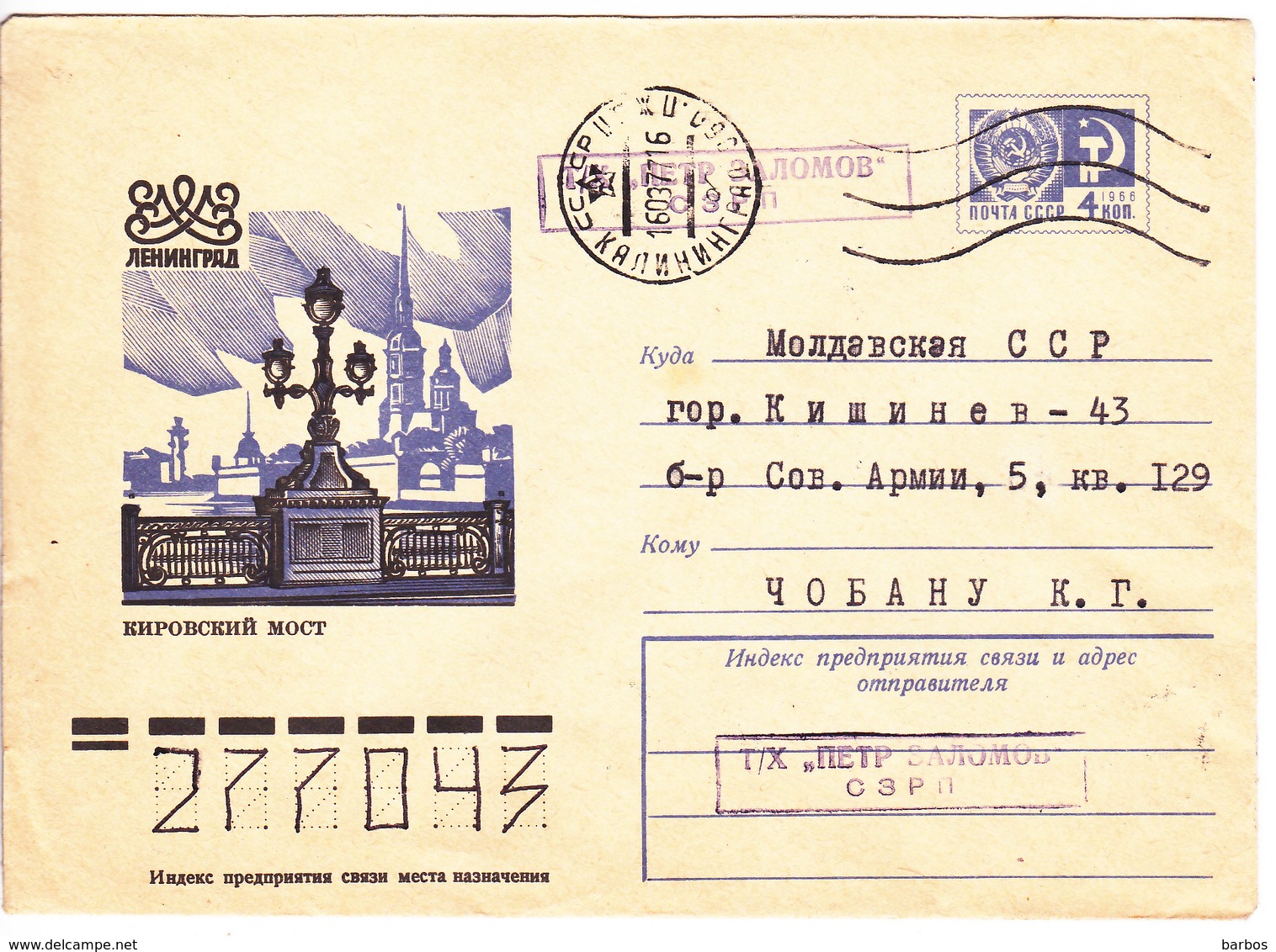 1977 , Sovietunion , URSS , Petr Zalomov ,   Special Cancell. - Maritime