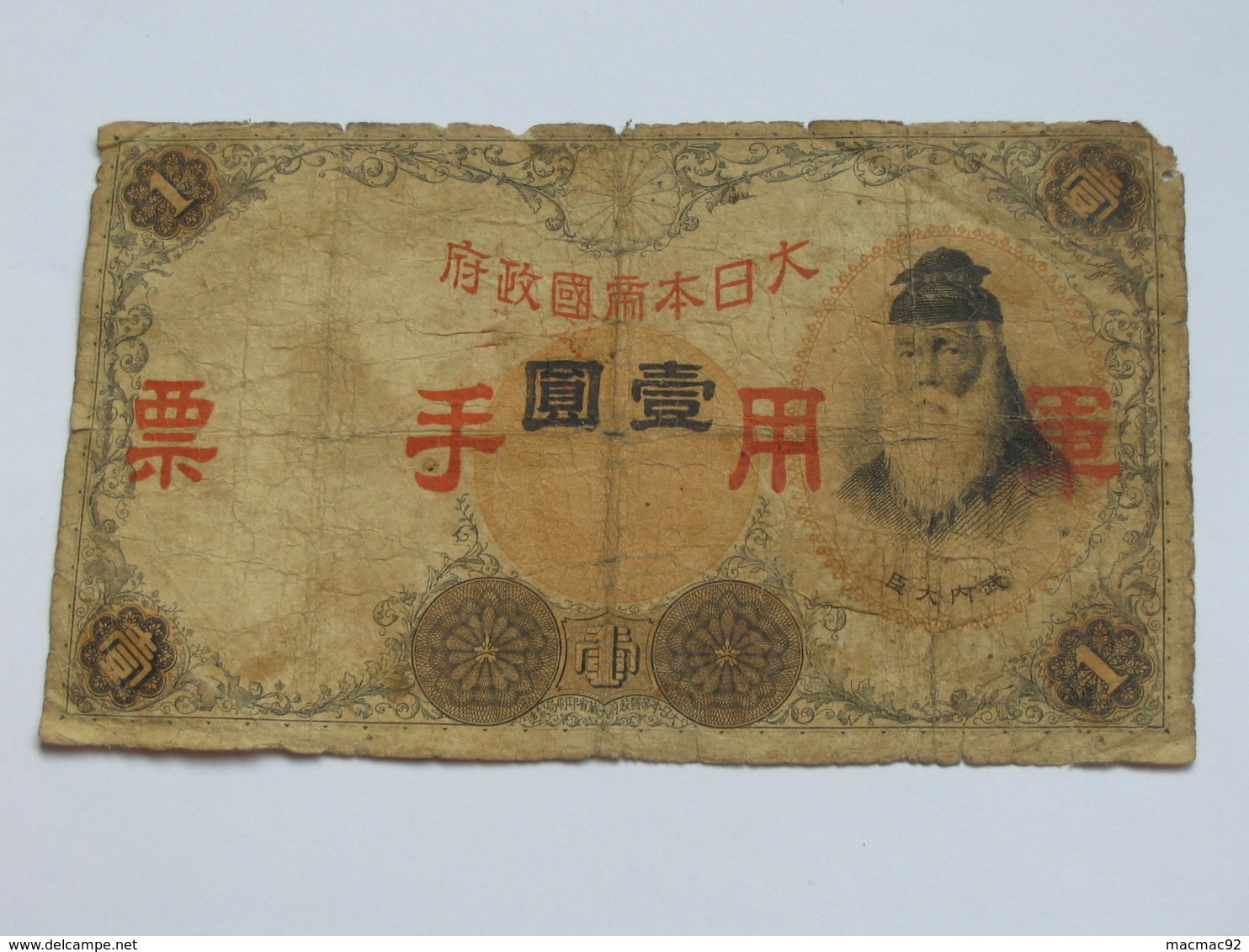 1 Yen à Identifier - Japon - Japan **** EN ACHAT IMMEDIAT **** - Japón