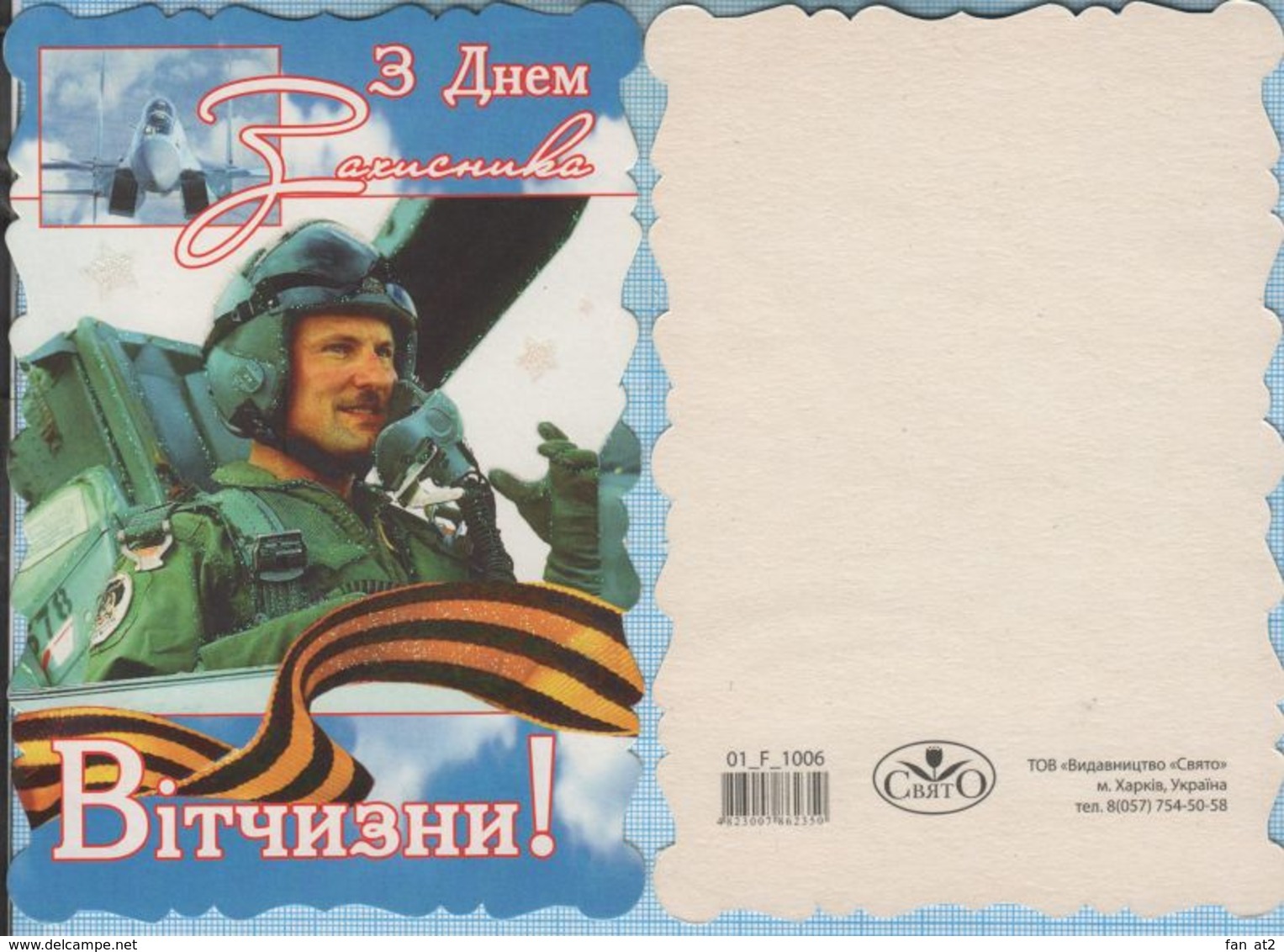 UKRAINE / Post Card / Militaria Happy Defender Of The Fatherland. Air Force Aviation. Aircraft 2010. - Matériel