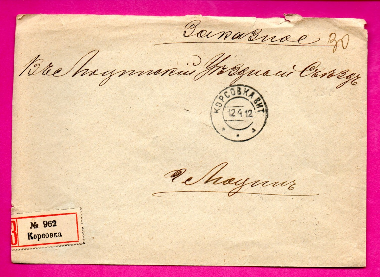 RUSSIA LATVIA REGISTERED LETTER USED KORSOVKA ( Karsava ) 1912s 640 - Cartas & Documentos