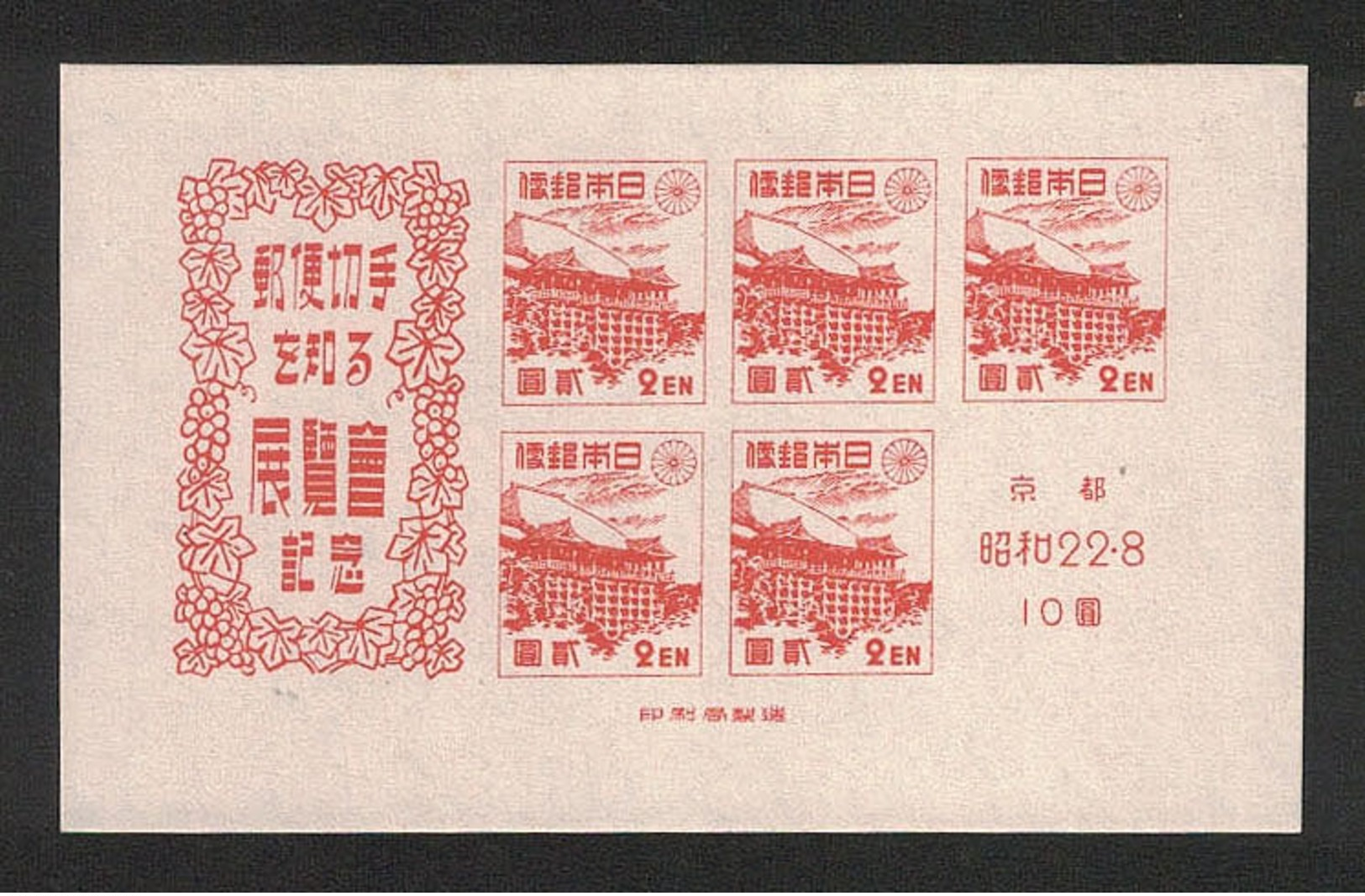 Japan 1947.08.19 Stamps Exhibition, Kyoto - Unused Stamps