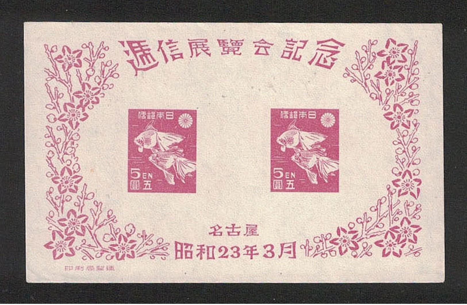 Japan 1948.03.17 Philatelic Exhibition, Nagoya - Unused Stamps