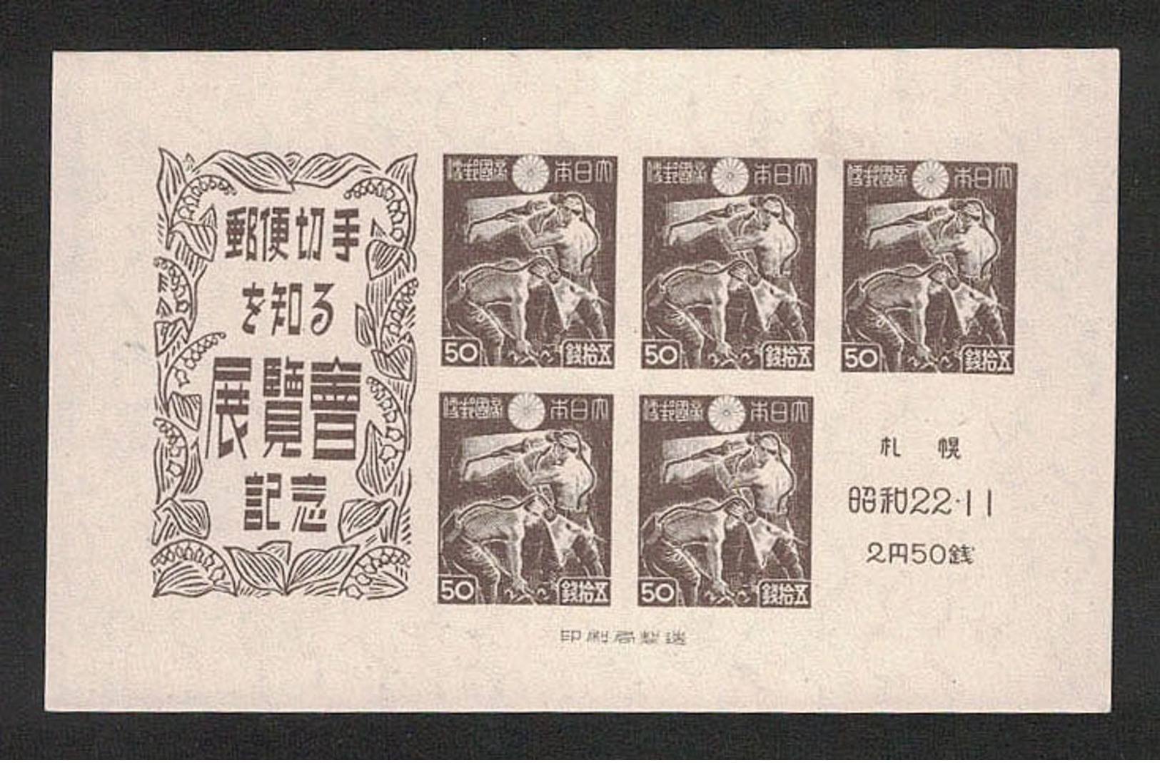 Japan 1947.11.27 Philatelic Exhibition, Sapporo - Neufs