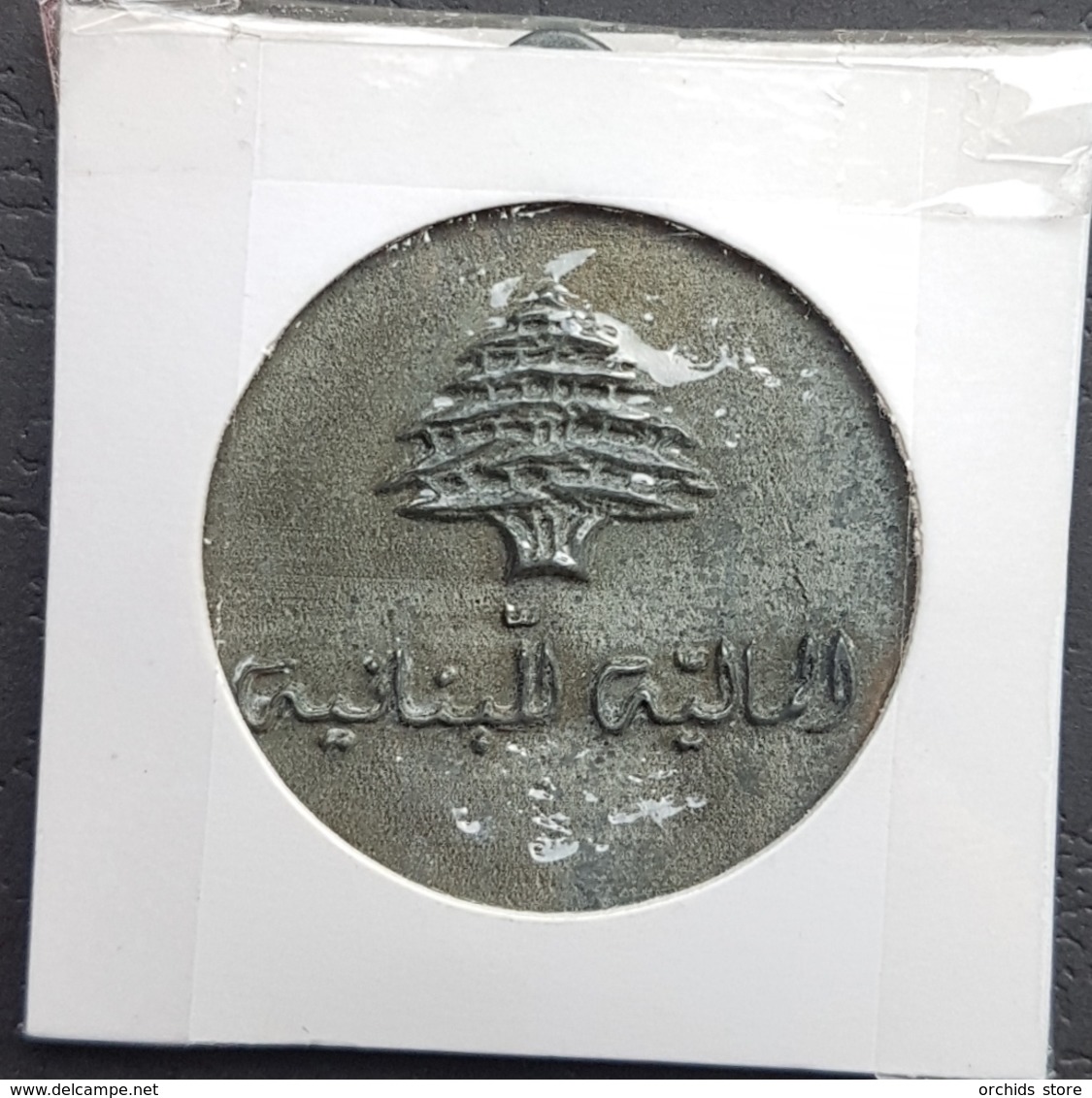 Lebanon Medal, Ministry Of Finance - Other & Unclassified