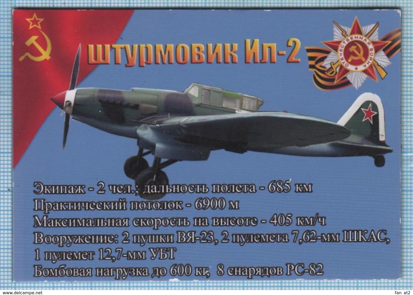 UKRAINE / Flexible Magnet / Air Force Victory Aviation. World War II. Soviet Attack Plane Il-2 . 2010. - Transport