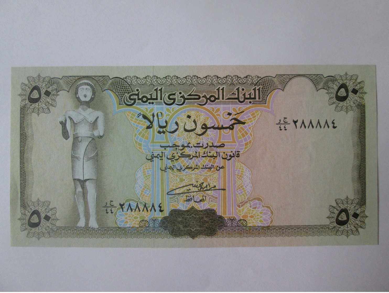 Yemen 50 Rials 1993-1996 Banknote UNC - Yemen