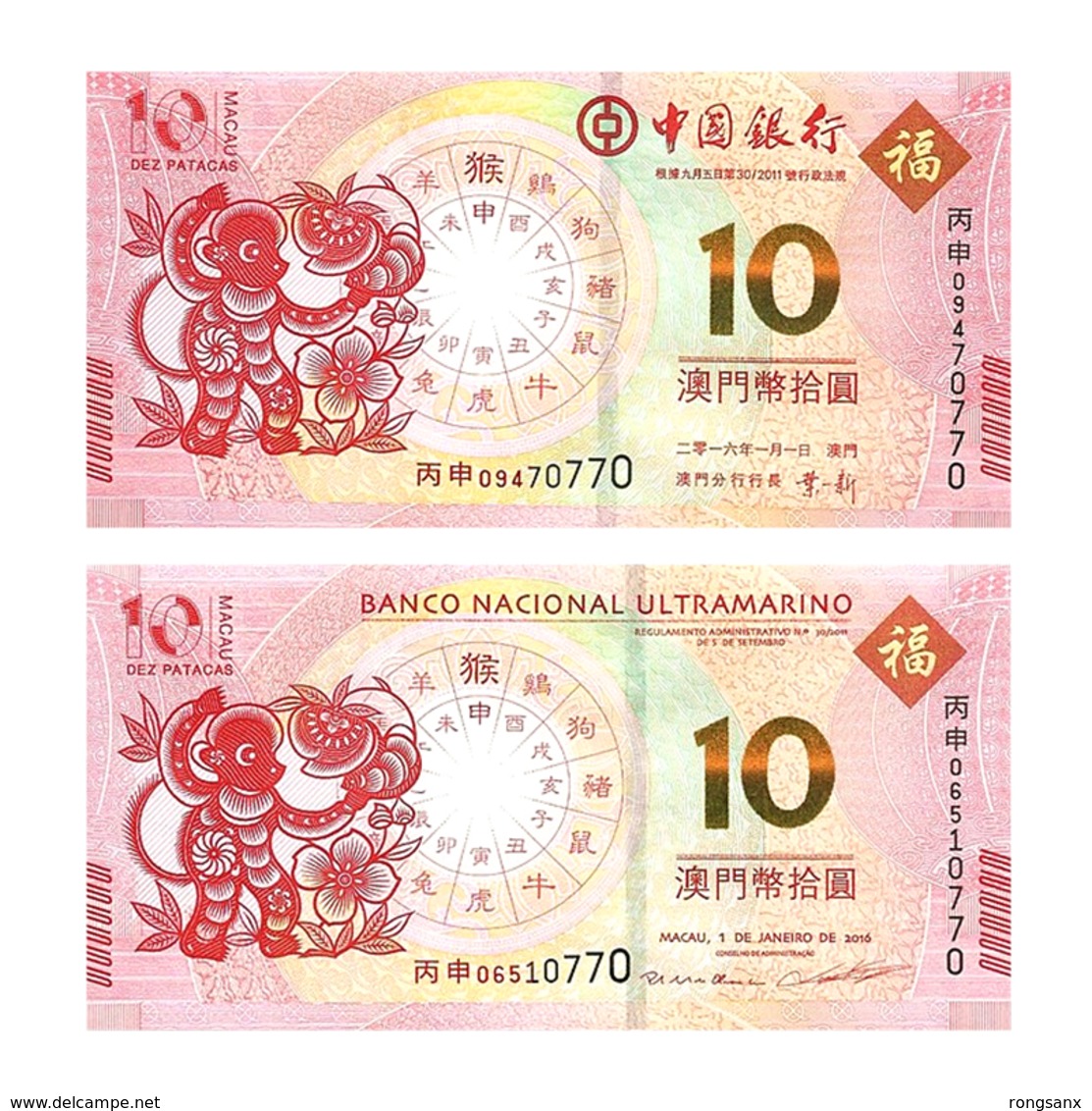 2016 MACAO BANKNOTE YEAR OF THE MONKEY 2V - Macau