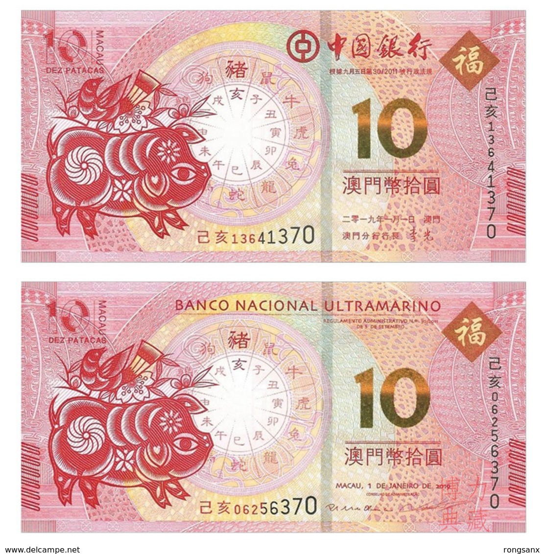 2019 MACAO BANKNOTE YEAR OF THE PIG 2V - Macao