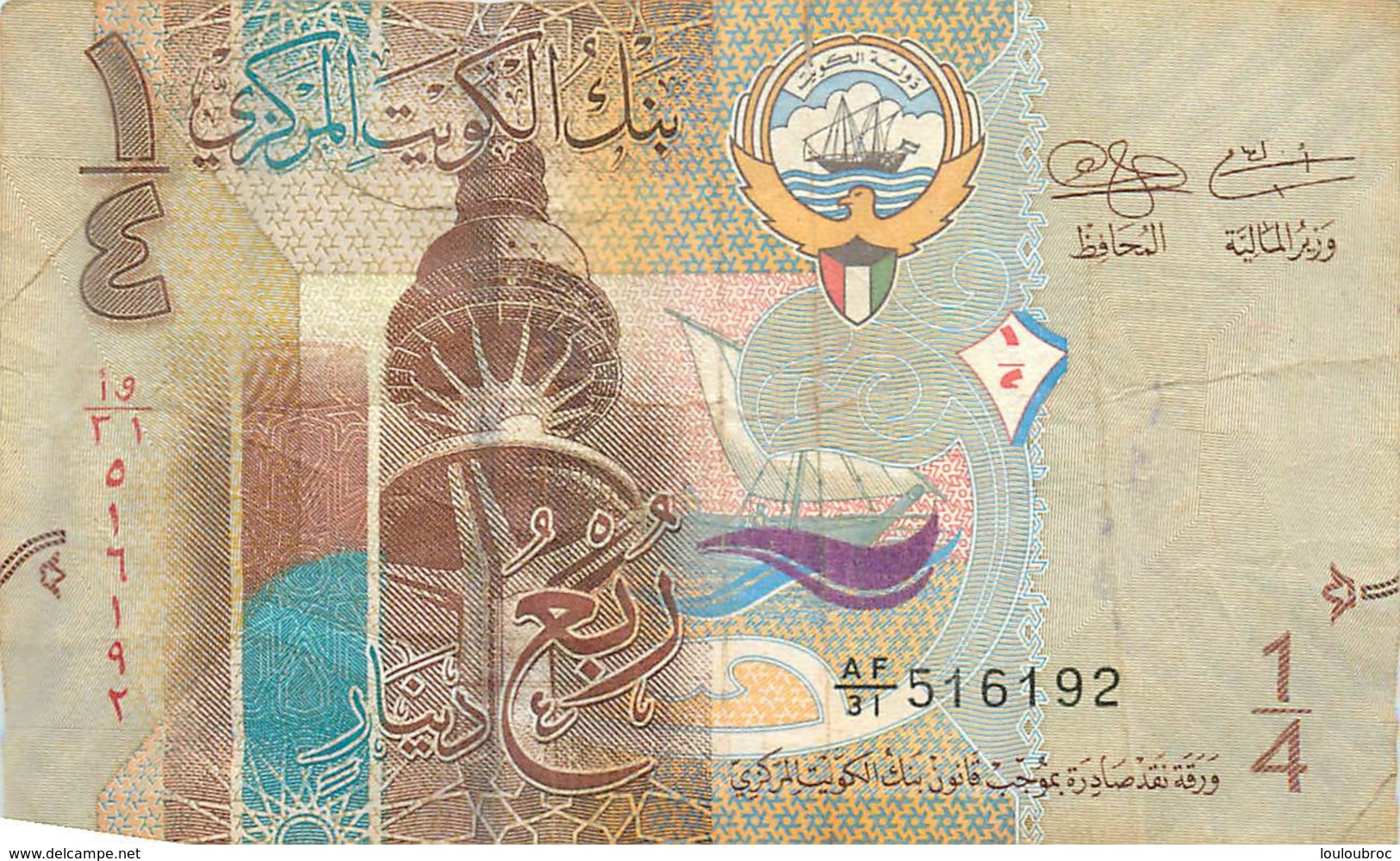 BILLET KOWEIT 1/4 QUARTER DINAR - Kuwait