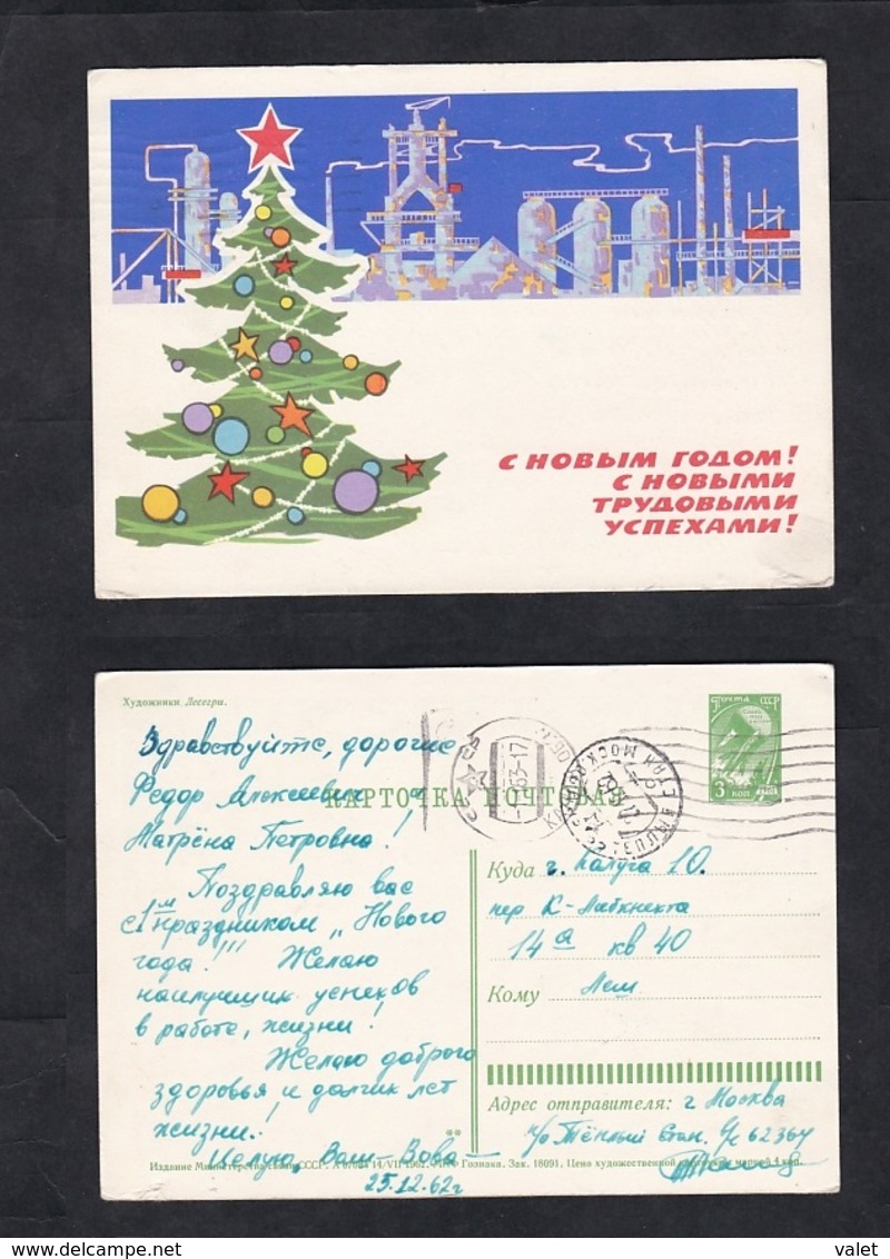 1962.USSR.  Happy New Year! With New Labor Success! Oil. Gas. Chemistry.Postal  Stationery . - Usines & Industries