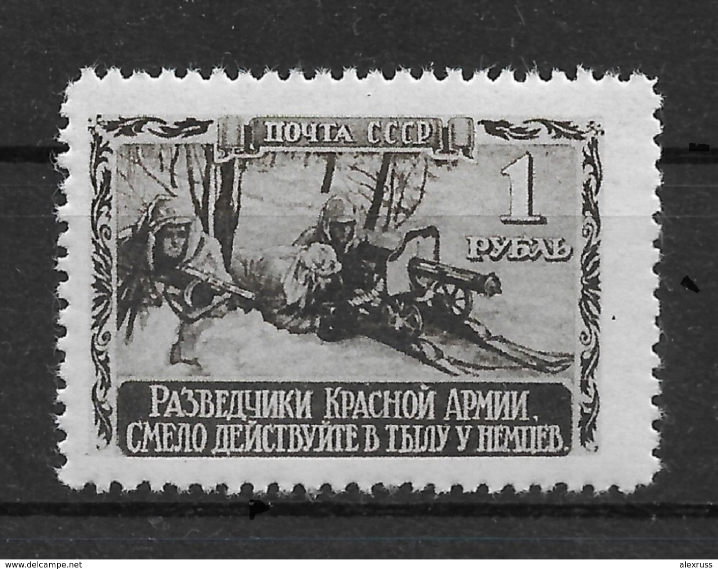 Russia/USSR 1942 WW-2,Scouts In Action Machine Gunner,Sc # 872,VF MNH** (AP-4) STOCK PIC !! - WW2