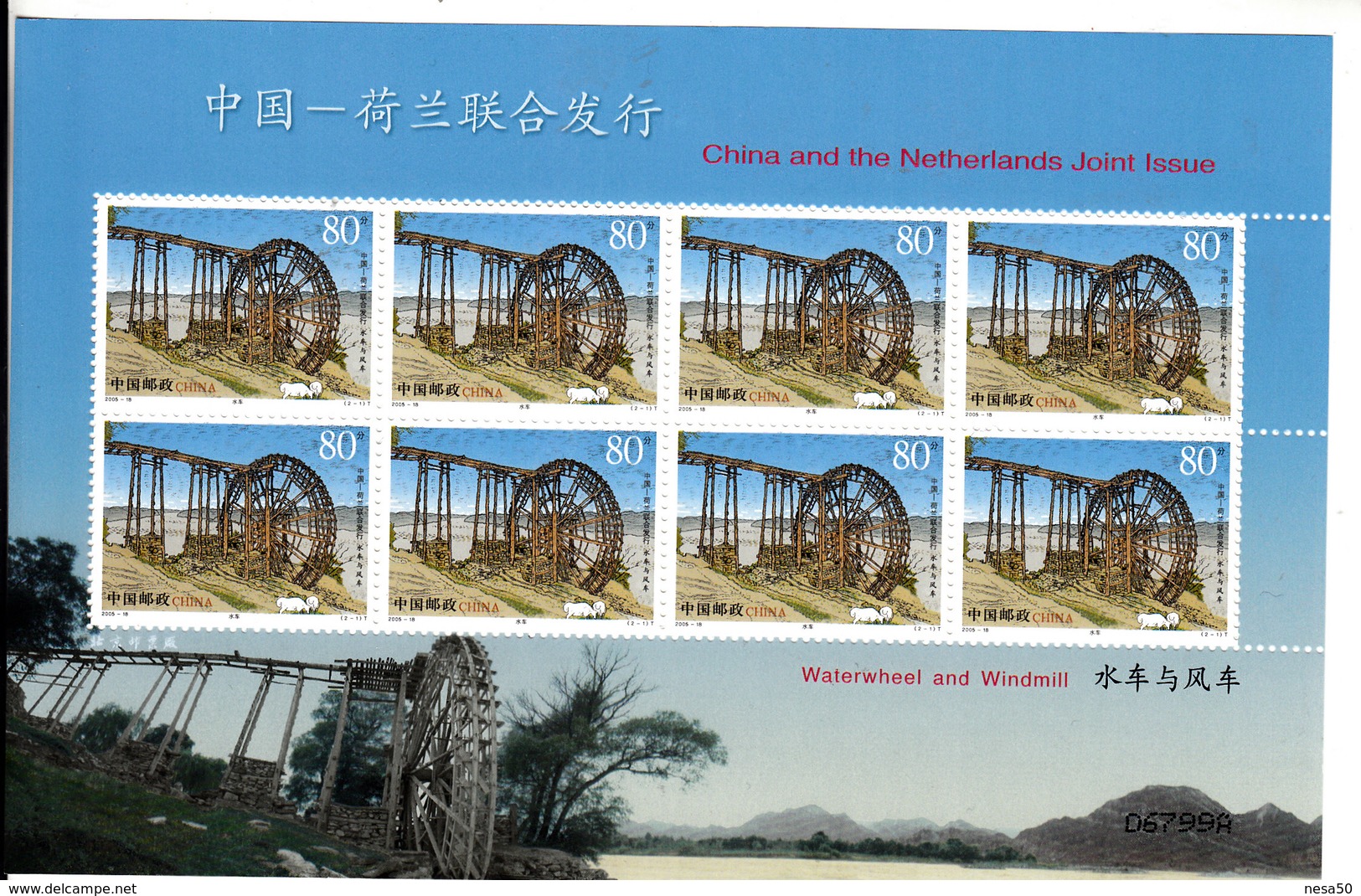 China Postfris 2005 Mi Nr 3673 Blok Molen Waterwheel - Ongebruikt