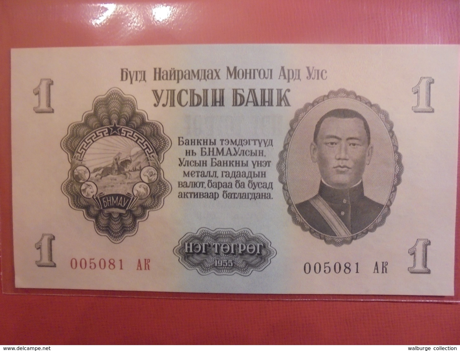 MONGOLIE 1 TUGRIK 1955 PEU CIRCULER/NEUF - Mongolie
