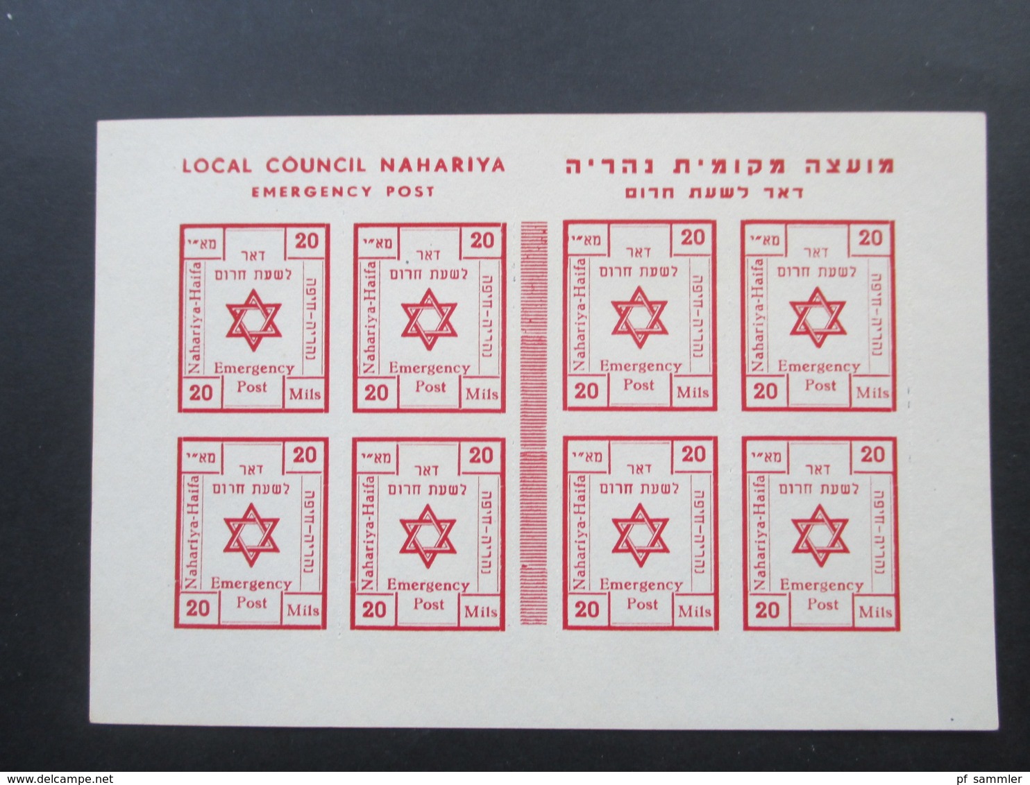 Palästina / Israel 1948 Interimspost 8er Zwischenstegblock Nahariya Emergency Post Sehr Selten Angeboten!! RRR - Nuevos (sin Tab)