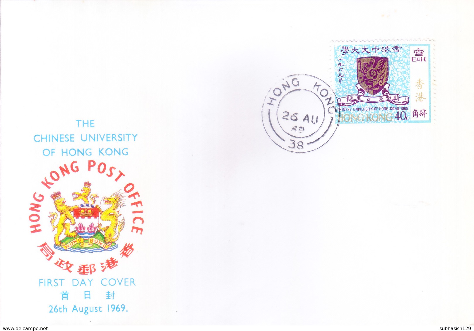 HONG KONG, CHINA : FIRST DAY COVER : 26 AUGUST 1969 : THE CHINESE UNIVERSITY OF HONG KONG - Other & Unclassified