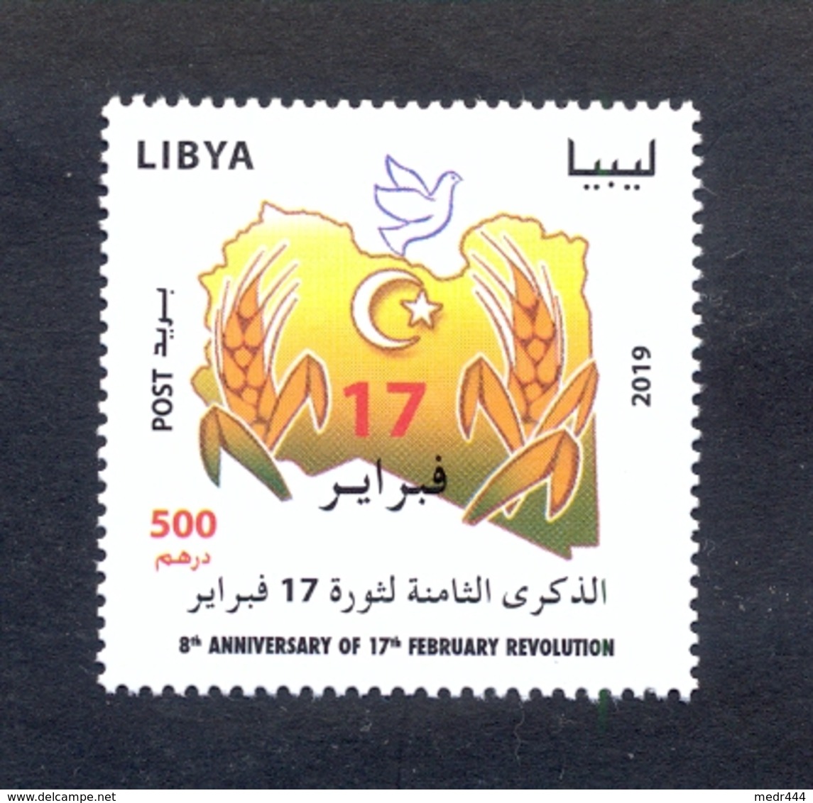 Libya 2019 - Stamp - 8th Anniversary Of 17th February Revolution - New Issue MNH** Excellent Quality - Libyen