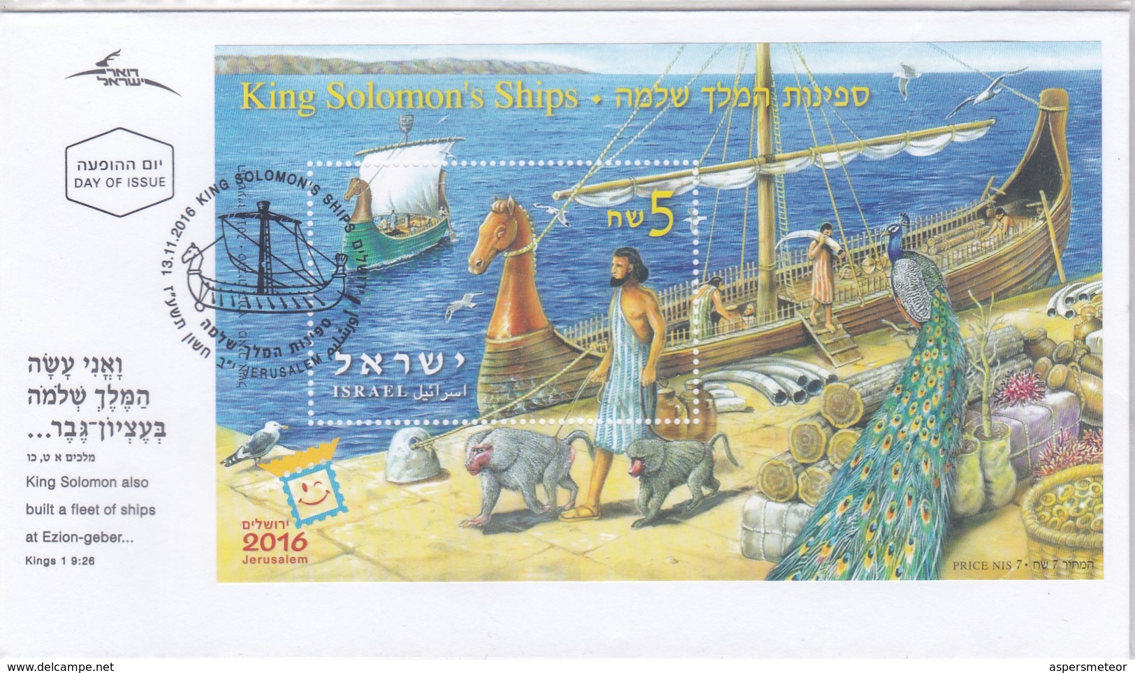 KING SOLOMON'S SHIP OBLITEREE JERUSALEM 2016 FDC STAMP BLOCK TBE- BLEUP - FDC