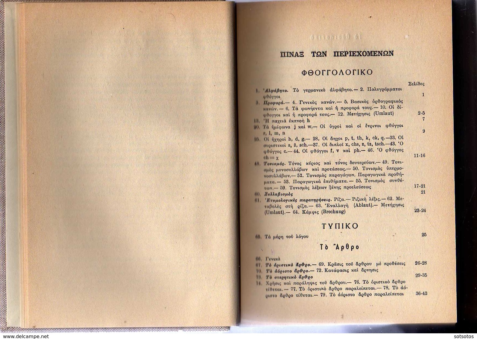 GREEK BOOK: Grammar And Writing Of German Language - (1958) 592 Pages - Excellent Condition  ΓΡΑΜΜΑΤΙΚΗ και ΣΥΝΤΑΚΤΙΚΟΝ - Pratique