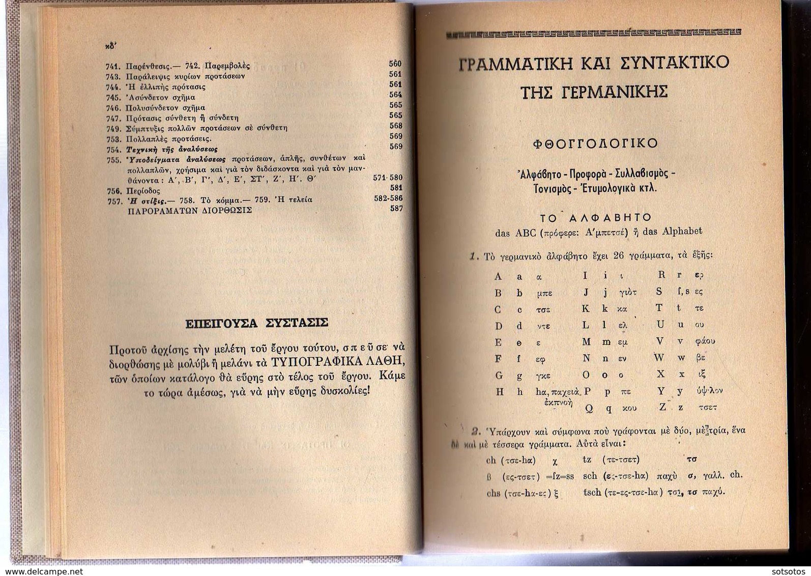 GREEK BOOK: Grammar and Writing of German Language - (1958) 592 pages - excellent condition  ΓΡΑΜΜΑΤΙΚΗ και ΣΥΝΤΑΚΤΙΚΟΝ