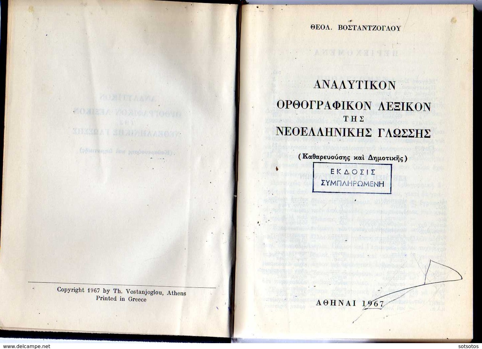 Lexicon Of The Greek Orthography: Th. VOSTANTZOGLOU; Athens 1967 - With 608 Pages IN GOOD CONDITION - Wörterbücher