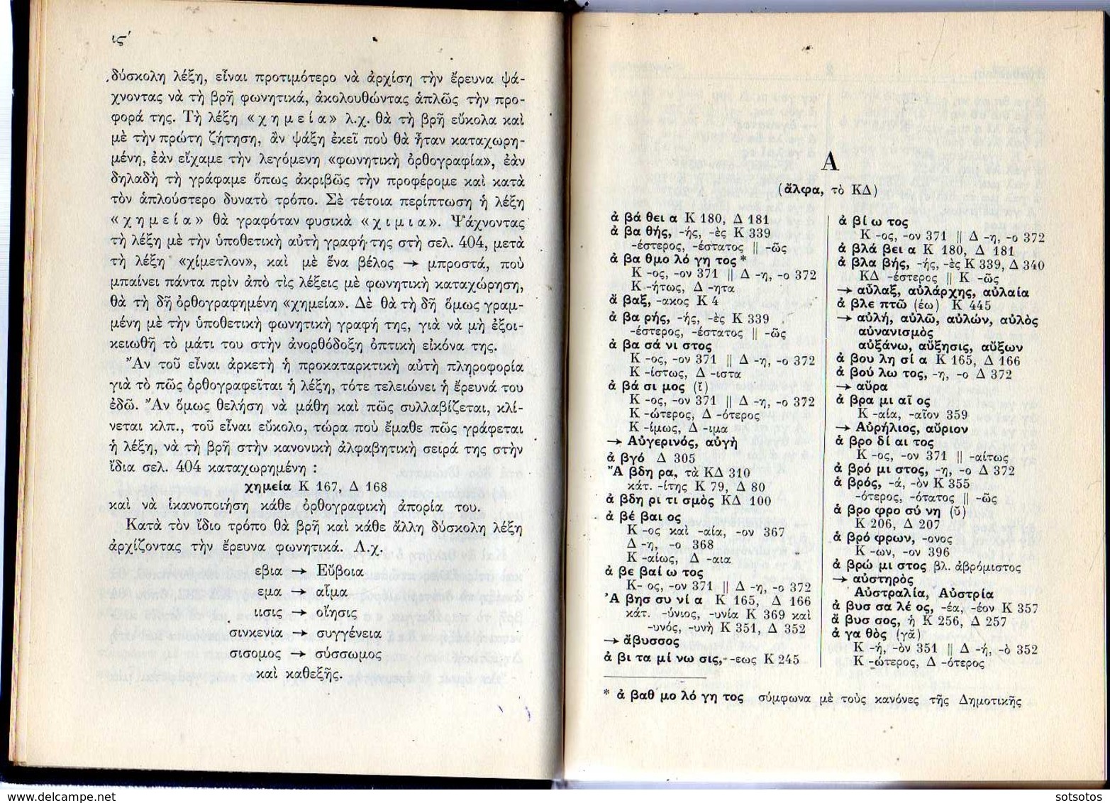 Lexicon Of The Greek Orthography: Th. VOSTANTZOGLOU; Athens 1967 - With 608 Pages IN GOOD CONDITION - Dictionnaires